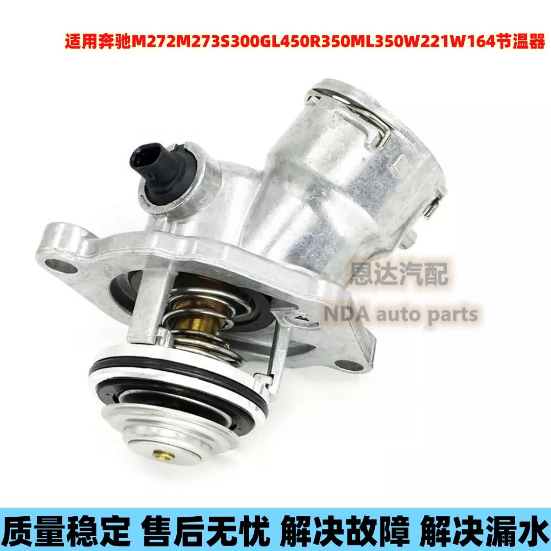 适用奔驰M274GLK260 GLA GLC C180 C200 E260 E280A200GLE节温器
