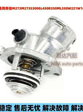 适用奔驰M274GLK260 GLA GLC C180 C200 E260 E280A200GLE节温器