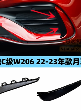 适配奔驰C级W206前杠月牙板C200黑色C220月牙獠牙C260L装饰条C300