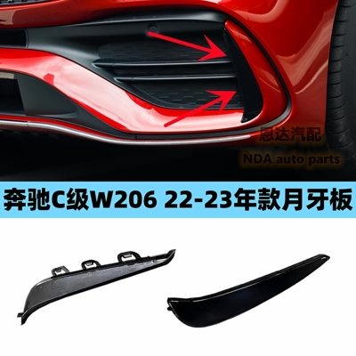 适配奔驰C级W206前杠月牙板C200黑色C220月牙獠牙C260L装饰条C300