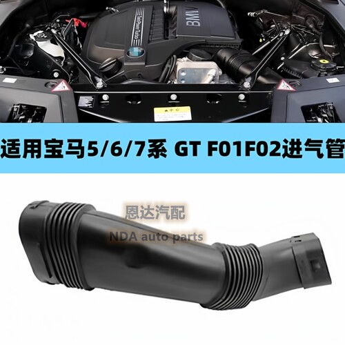 适用宝马N55发动机GT535i空气格F07进气管7系F02空气管740进风管