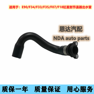 适用宝马1系3系5系X1节温器E87E90E60E84缸体520缸盖320I水管318I
