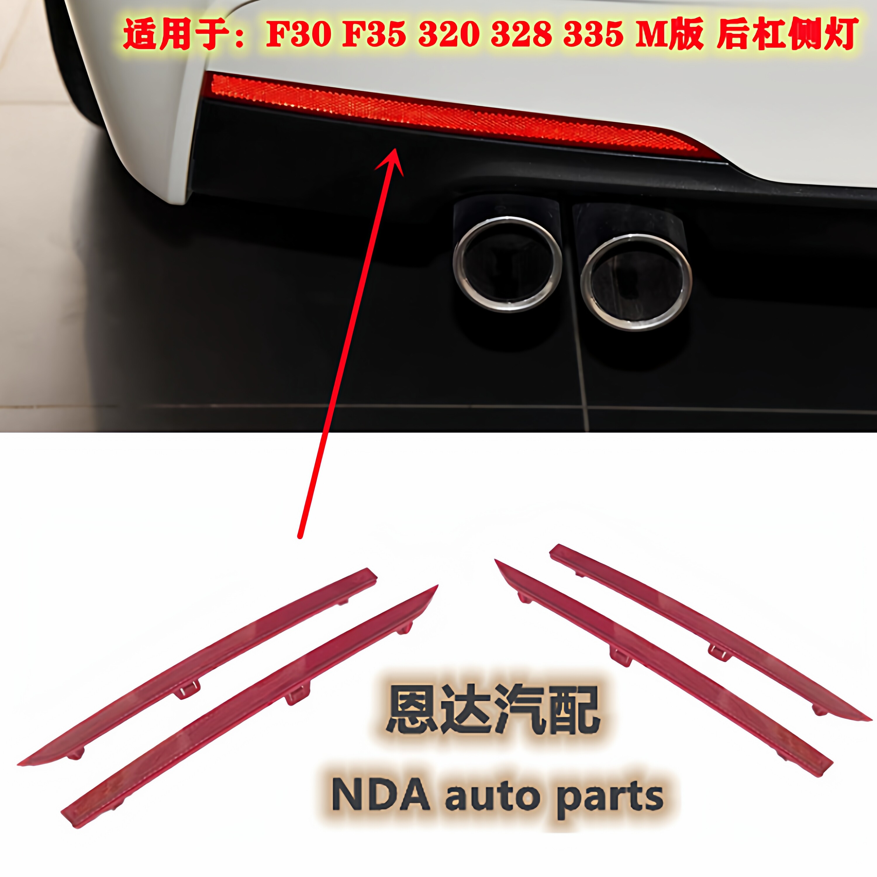 适用宝马3系5系M杠316 320i 328i 335后杠灯 后反光片 后杠装饰条
