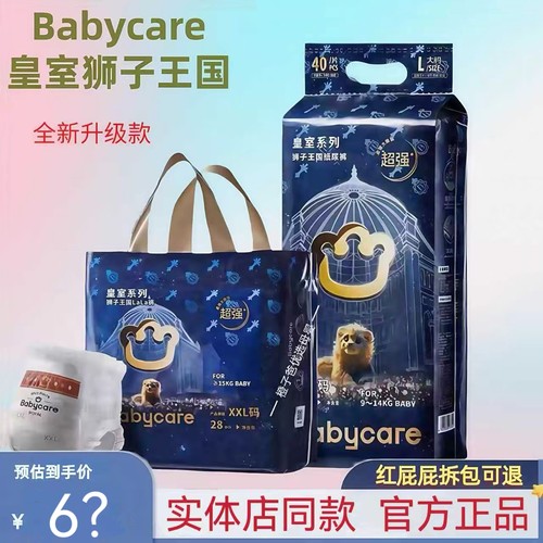 babycare狮子王国超薄透气纸尿裤