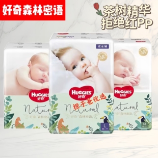 好奇森林密语系列婴儿纸尿裤 超薄干爽透气男女通用腰贴型尿不湿