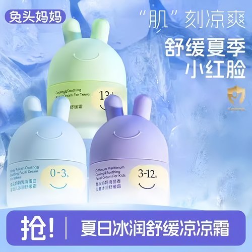 正品带码兔头妈妈夏季凉凉霜45g