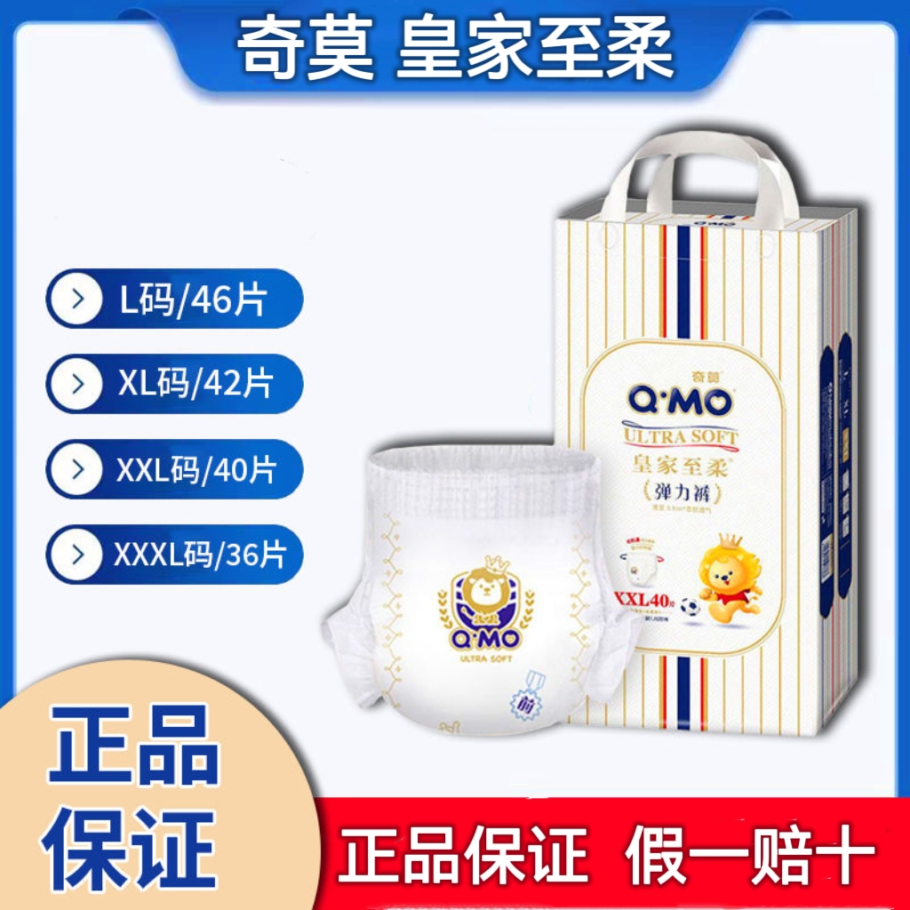 Q·MO/奇莫皇家至柔透气拉拉裤
