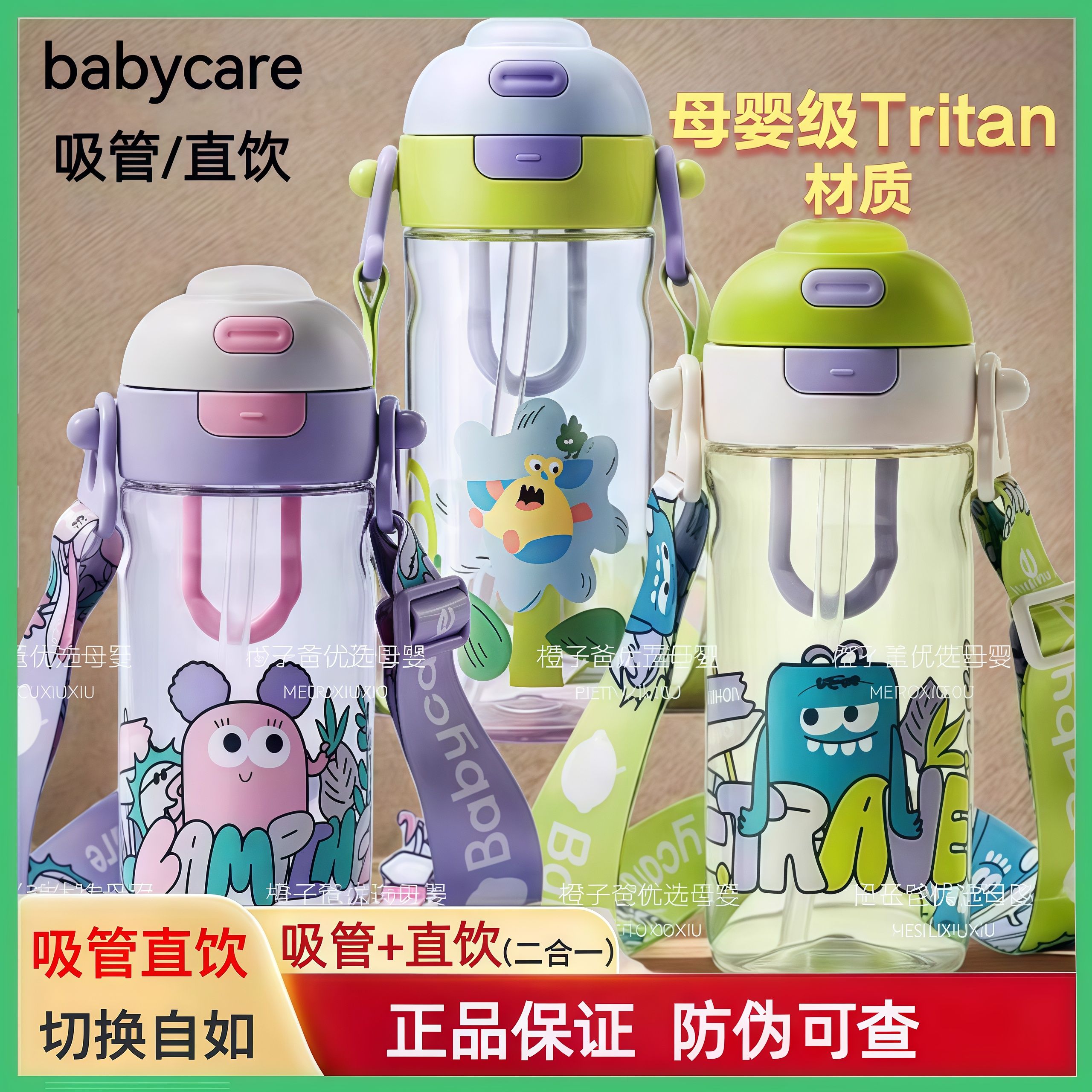 上学用babycare二合一户外水杯