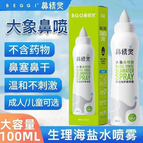 鼻精灵海盐水鼻喷雾通气