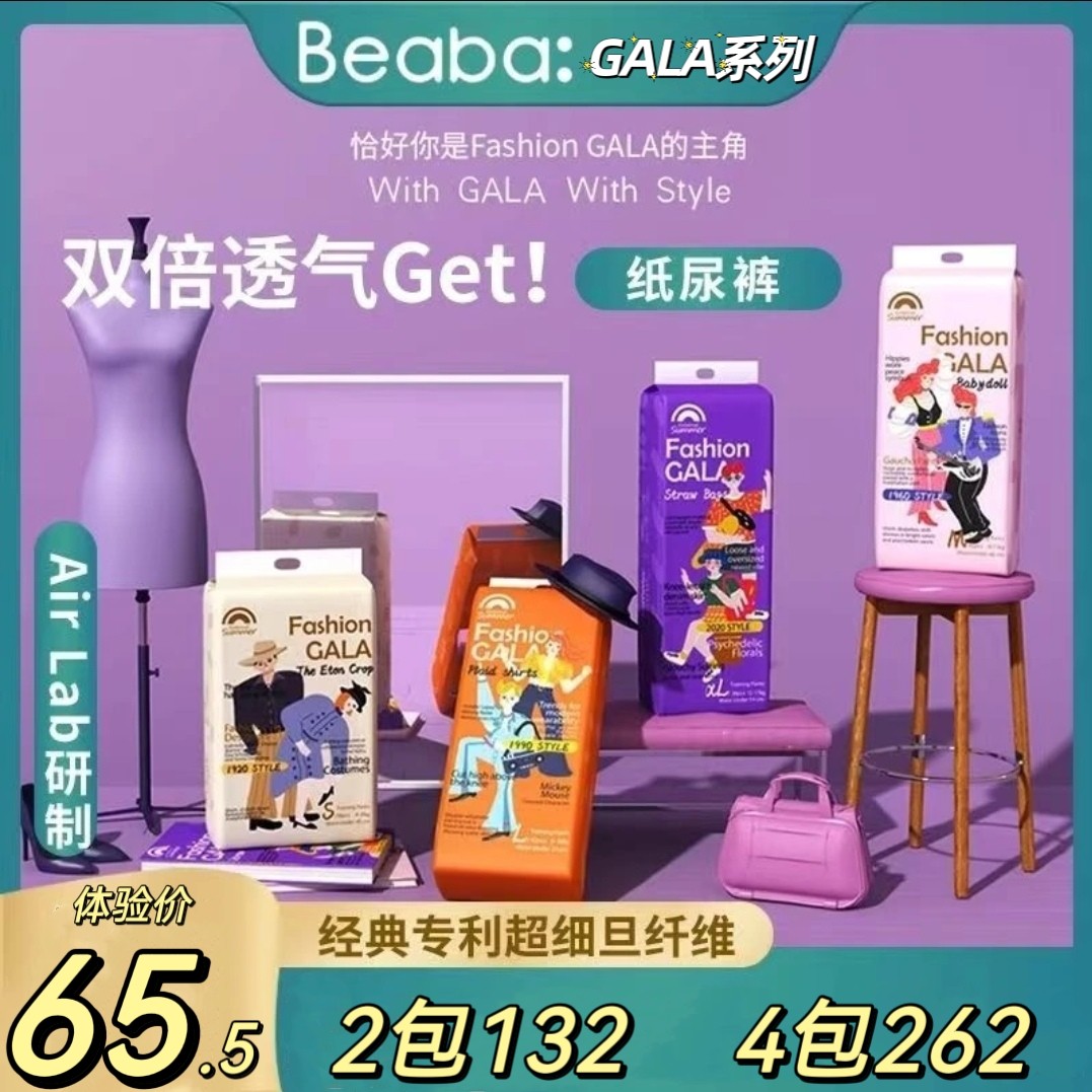 碧芭盛夏光年GALA系列婴儿纸尿裤SMLXL拉拉裤LXLXXL XXXL超薄透气高性价比高么？