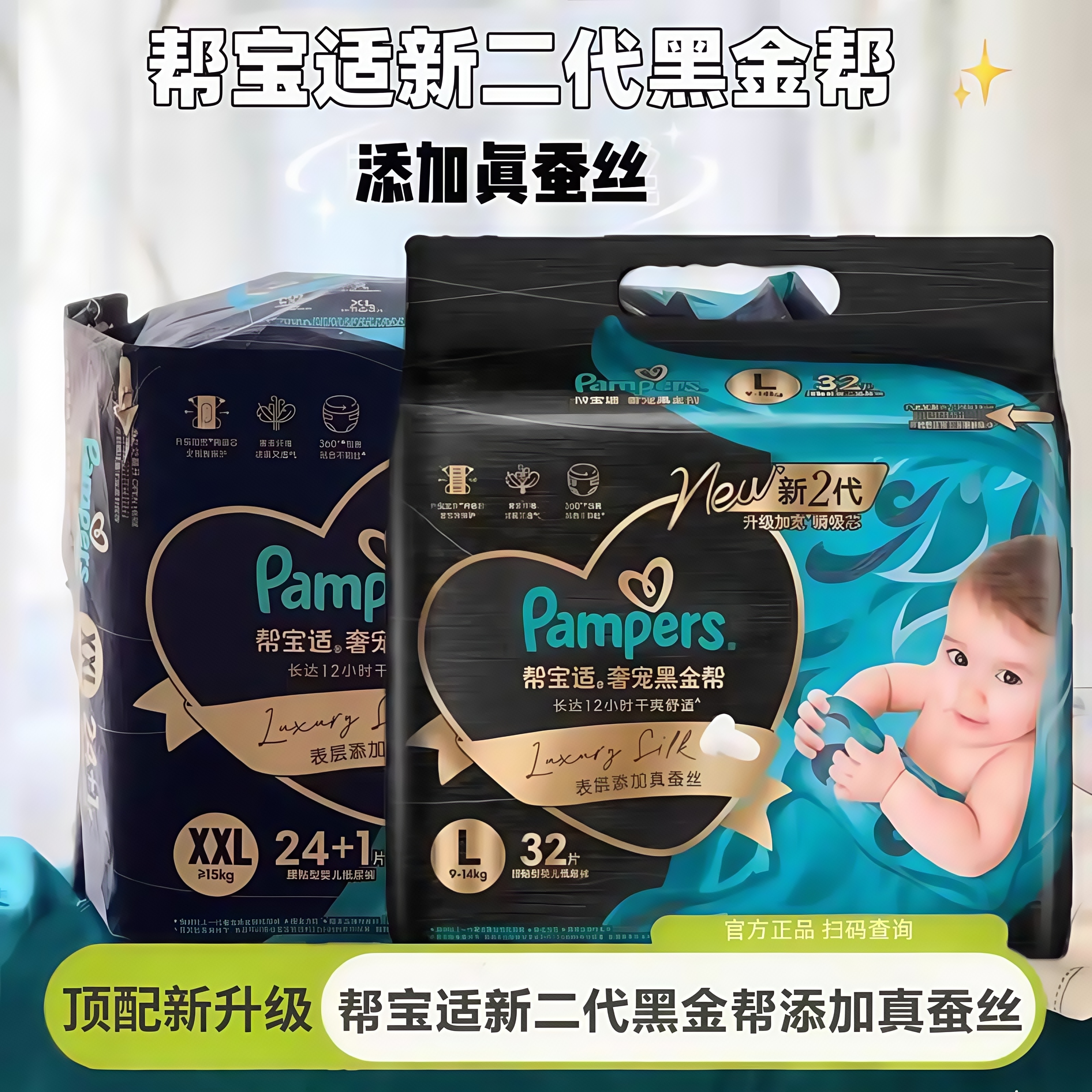 二代帮宝适黑金帮透气干爽尿不湿