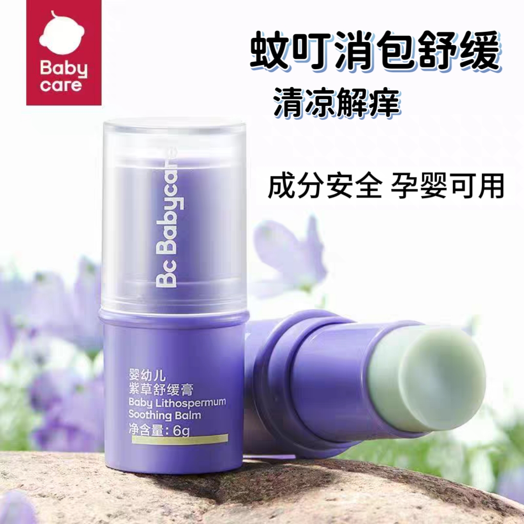 babycare紫草膏舒缓止痒蚊虫叮咬
