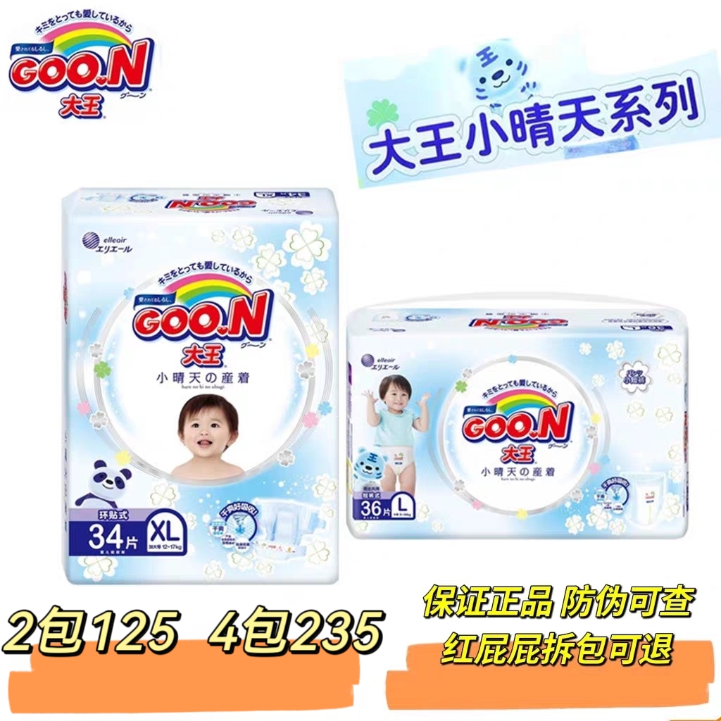 大王小晴天宝宝纸尿裤smlxl拉拉裤l xlxxl干爽舒适柔软实体店同款