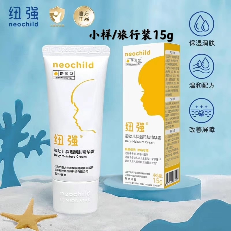 纽强小样试用装旅行装单只15ml霜