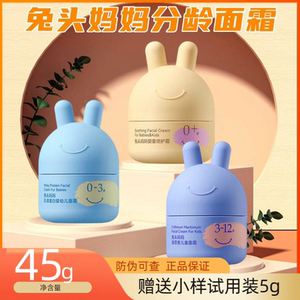 兔头妈妈婴儿宝宝保湿润肤霜安全配方0-3岁3-12岁分龄冰润舒缓霜