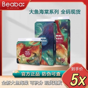 XLXXL Beaba碧芭大魚海棠寶寶紙尿褲 XXXL實體店版 SMLXL拉拉褲 本