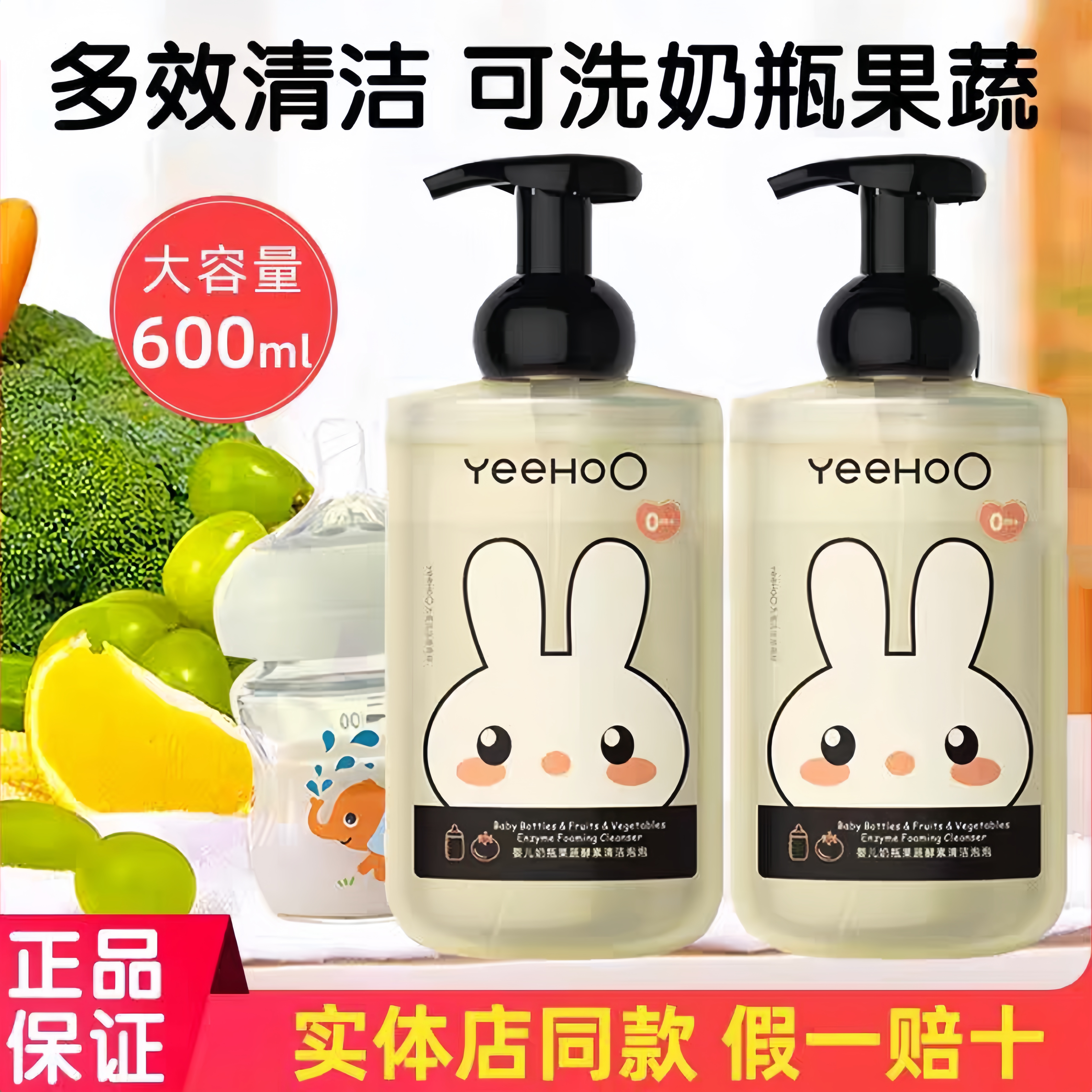 YeeHoo/英氏奶瓶清洁剂实体600ml