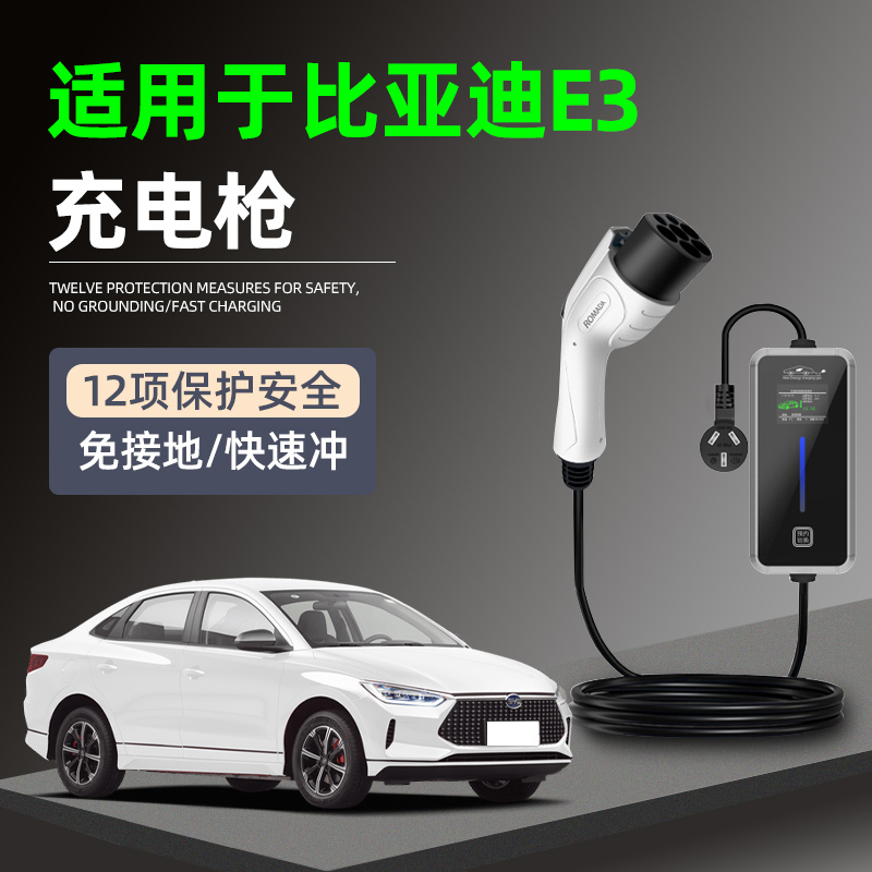 比亚迪E2/E3/E9/D1新能源家用便携式充电枪器充电桩线原厂随车充