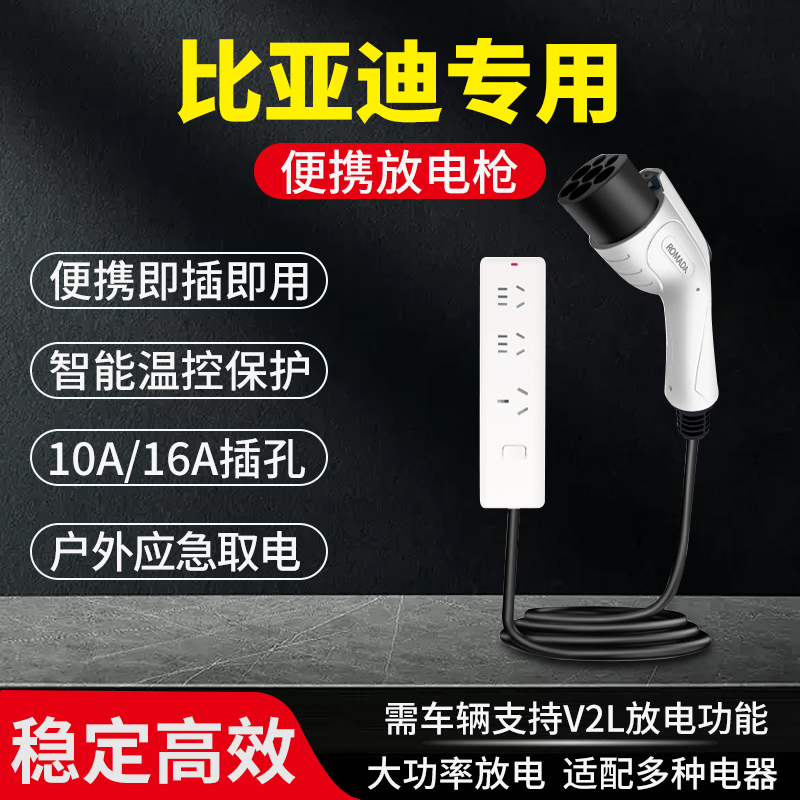 比亚迪元pro/plus唐dmi宋plus新能源max对外放电枪取电器户外插座