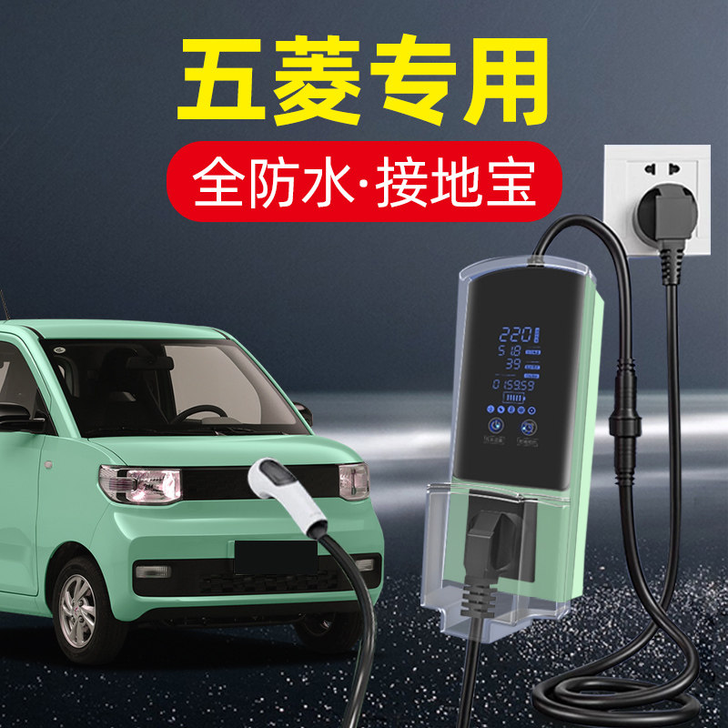 五菱Nanoev/晴空/星光接地宝专用新能源电动汽车充电转换器线通用