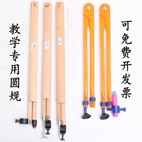 榉木大号款教学圆规数学木质绘图