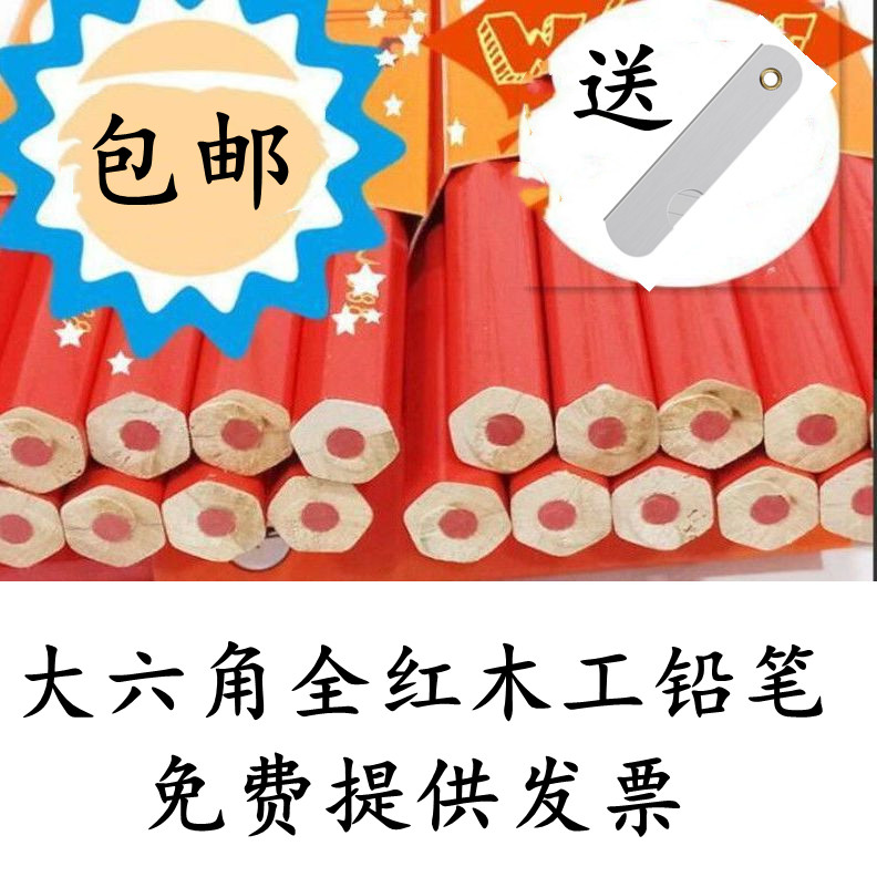 木工六角全红芯特粗工地画线铅笔