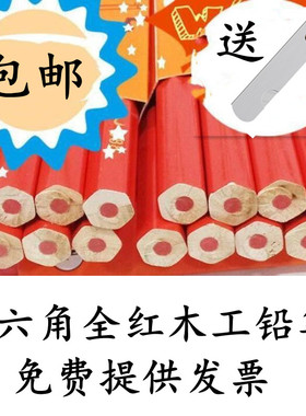 木工泥工用全红特大特粗六角红芯红色工地画线绘图绘画铅笔记号笔