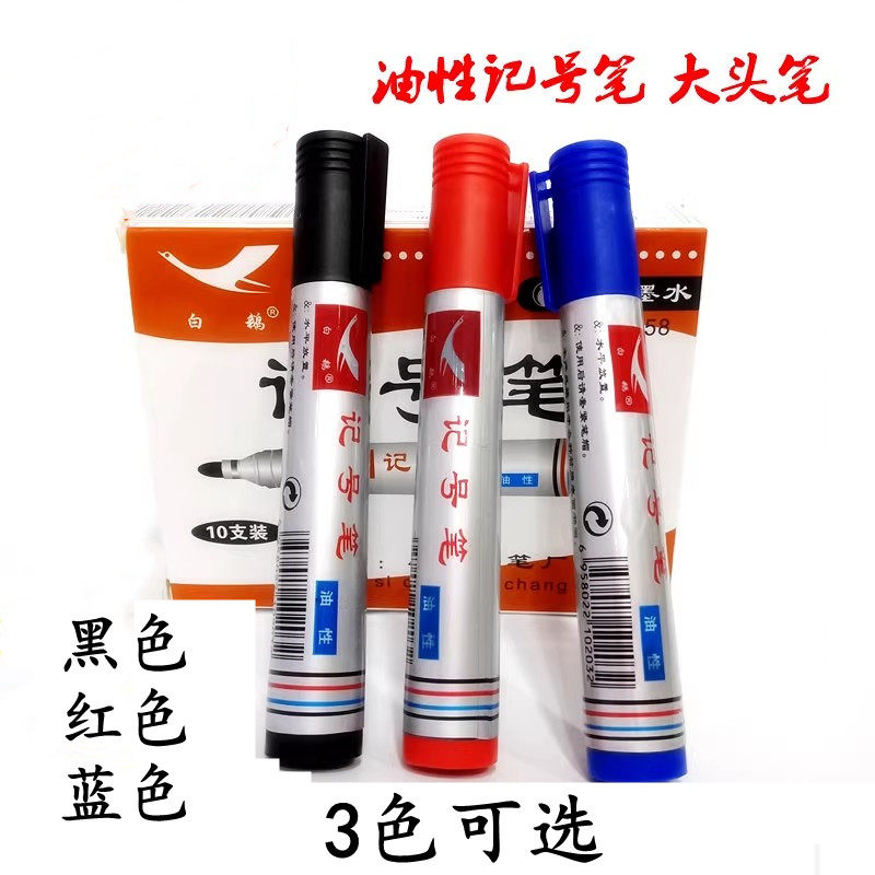 白鹅油性记号笔不掉色粗头大头物流办公商务快递用笔红色蓝色黑色