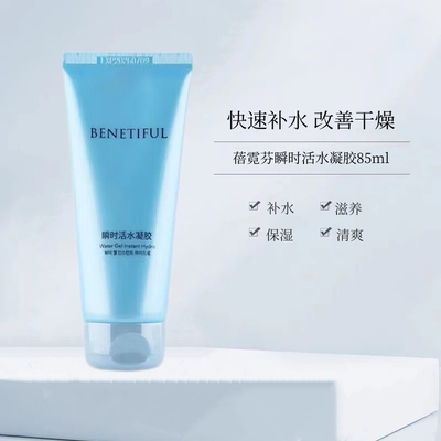上海维娜化妆品蓓霓芬瞬时活水凝胶补水保湿 官方正品