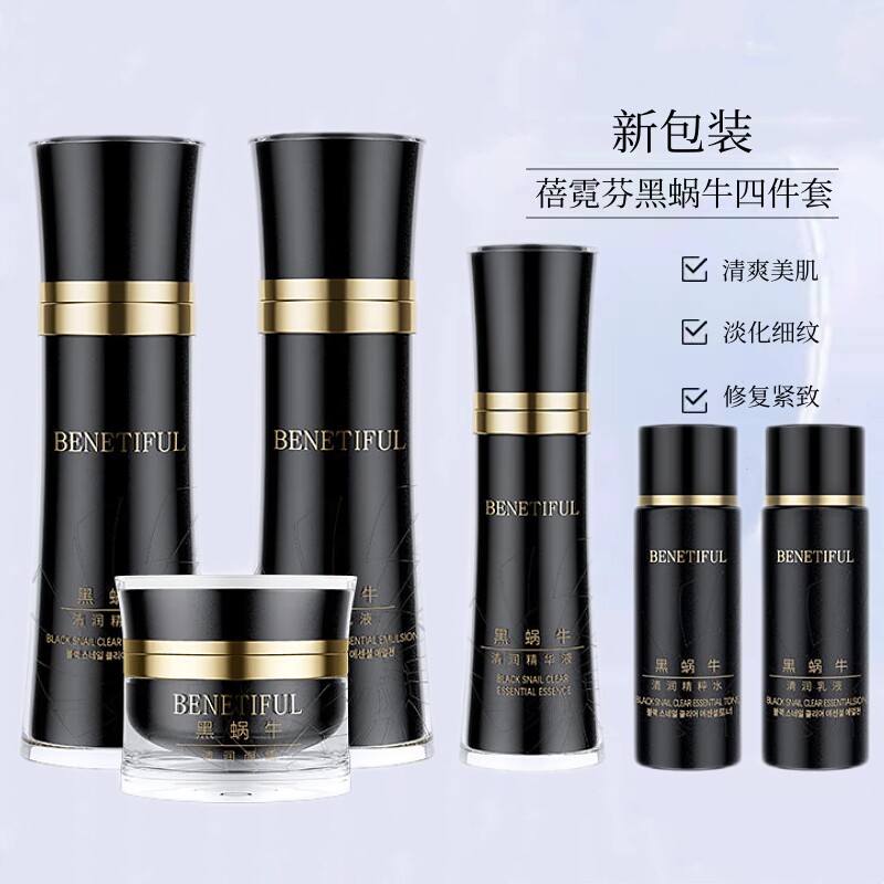 上海维娜化妆品蓓霓芬黑蜗牛至臻面部护理套装