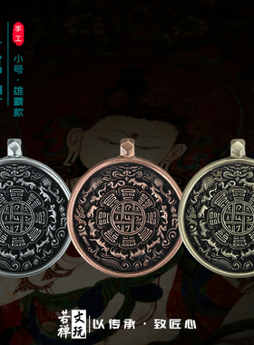 西藏手工藏式精工九宫八卦牌吊坠本命年利玛铜复古腰牌挂饰品小号