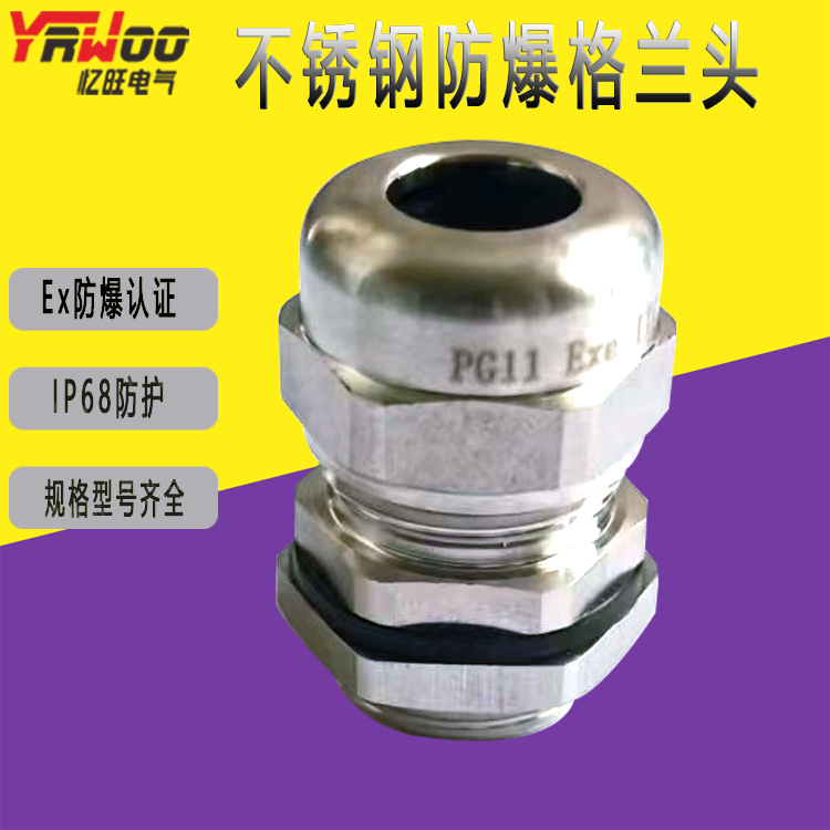 304不锈钢外螺纹PG13.5格兰IP68