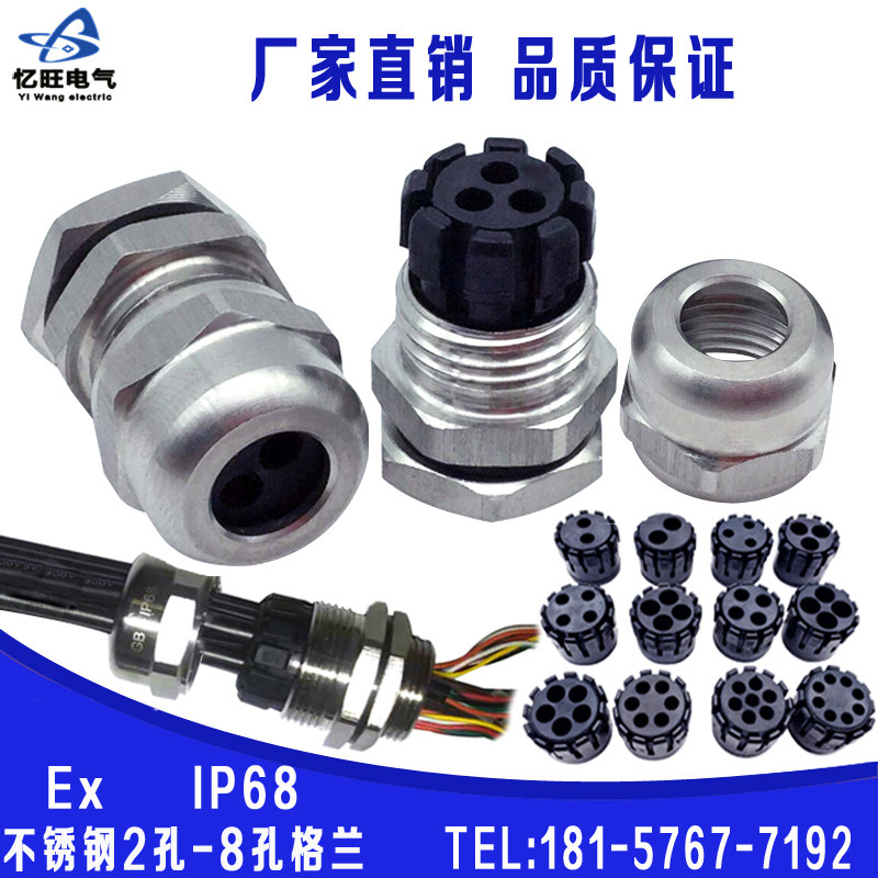 多孔格兰头不锈钢电缆防水接头