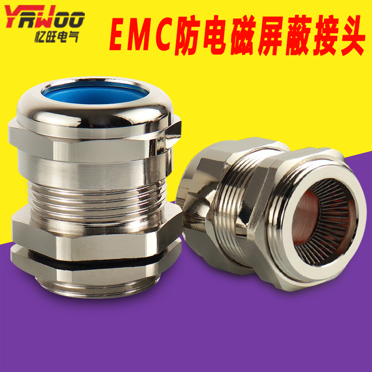 弹簧EMC防电磁屏蔽电缆防水接头