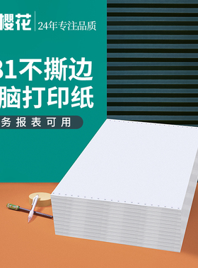 樱花针式电脑连续打印纸一联二联三联四联财务凭证纸381-1A3医院银行流水清单纸a3财务报表工资表白色退税纸