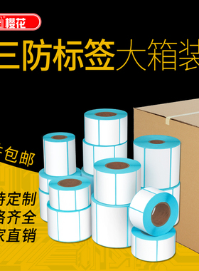 樱花三防热敏标签纸打印纸整箱不干胶40x30 60x40 80100x100超市称纸价格电子秤条码e邮宝贴纸不干胶条码贴纸