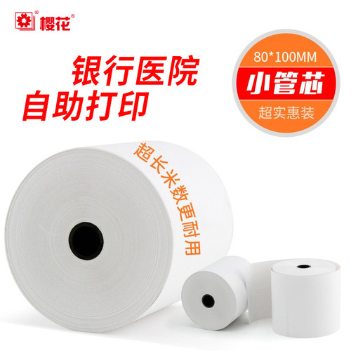樱花80*100热敏打印纸收银纸