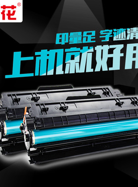 樱花硒鼓 激光打印机墨盒碳粉盒Q2612A C388A CE278A不可加粉环保耗材适用惠普hp1010 1012 1015 p1007 m1136