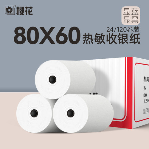 樱花80*60厨房打印机纸热敏