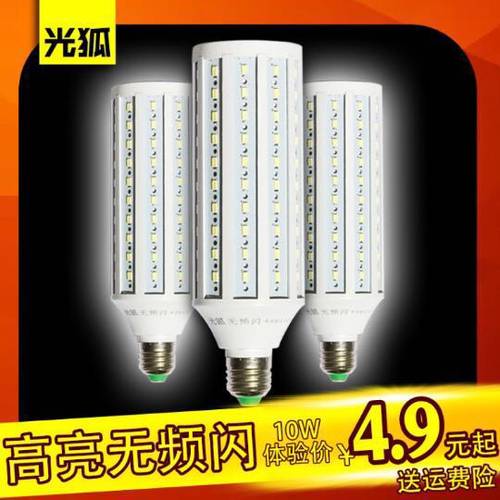 LED家用节能螺口超亮照明玉米灯
