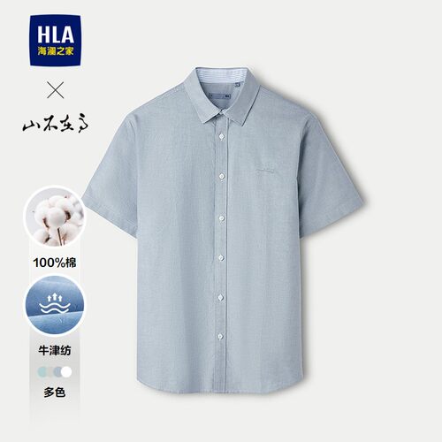 海澜之家纯棉牛津纺短袖时尚衬衫