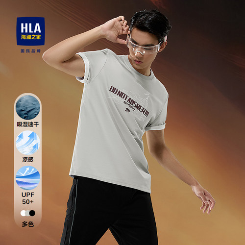 HLA/海澜之家运动短袖T恤2025春夏新款三体联名系列不要回答男