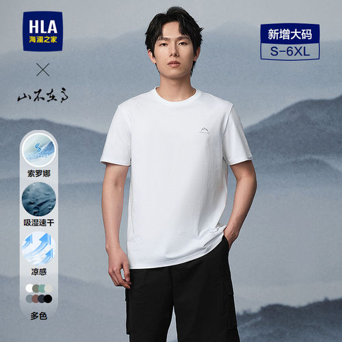 海澜之家凉感速干圆领短袖T恤男