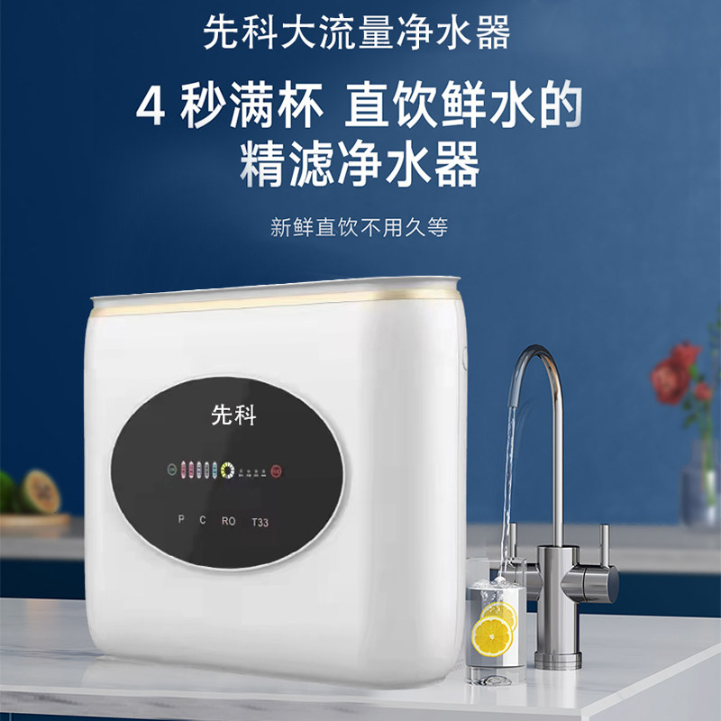 先科净水器大流量无桶600g直饮ro反渗通去水垢厨房过滤器全屋澎湃