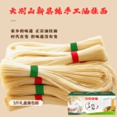 新县特产吴陈河农家手工挂面拉面月子面条5斤礼盒装 河南信阳特产