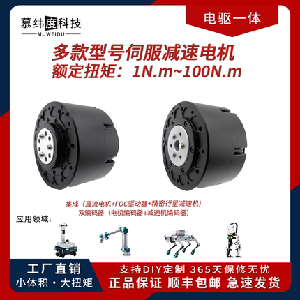 FOC驱动无刷伺服机械臂机器人关节模组电机力矩减速编码器慕纬度