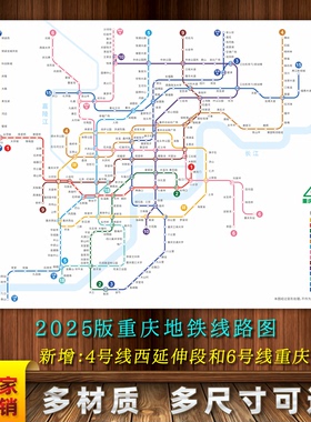 2025新版重庆市地铁换乘线路图轨道线交通示意图宣传墙贴海报贴纸