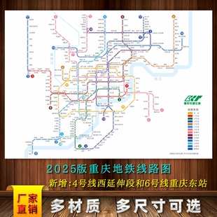 2025新版 重庆市地铁换乘线路图轨道线交通示意图宣传墙贴海报贴纸