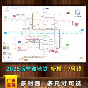 2025新版 宁波地铁线路图城市出行交通铁轨旅游网线示意图海报印制