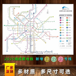 2025成都地铁旅游线路轨道线路图交通铁轨图宣传海报大图贴画印制